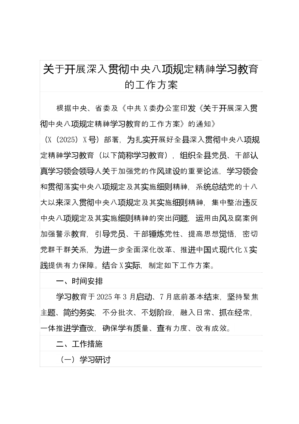 关于开展深入贯彻中央八项规定精神学习教育的工作方案（3）