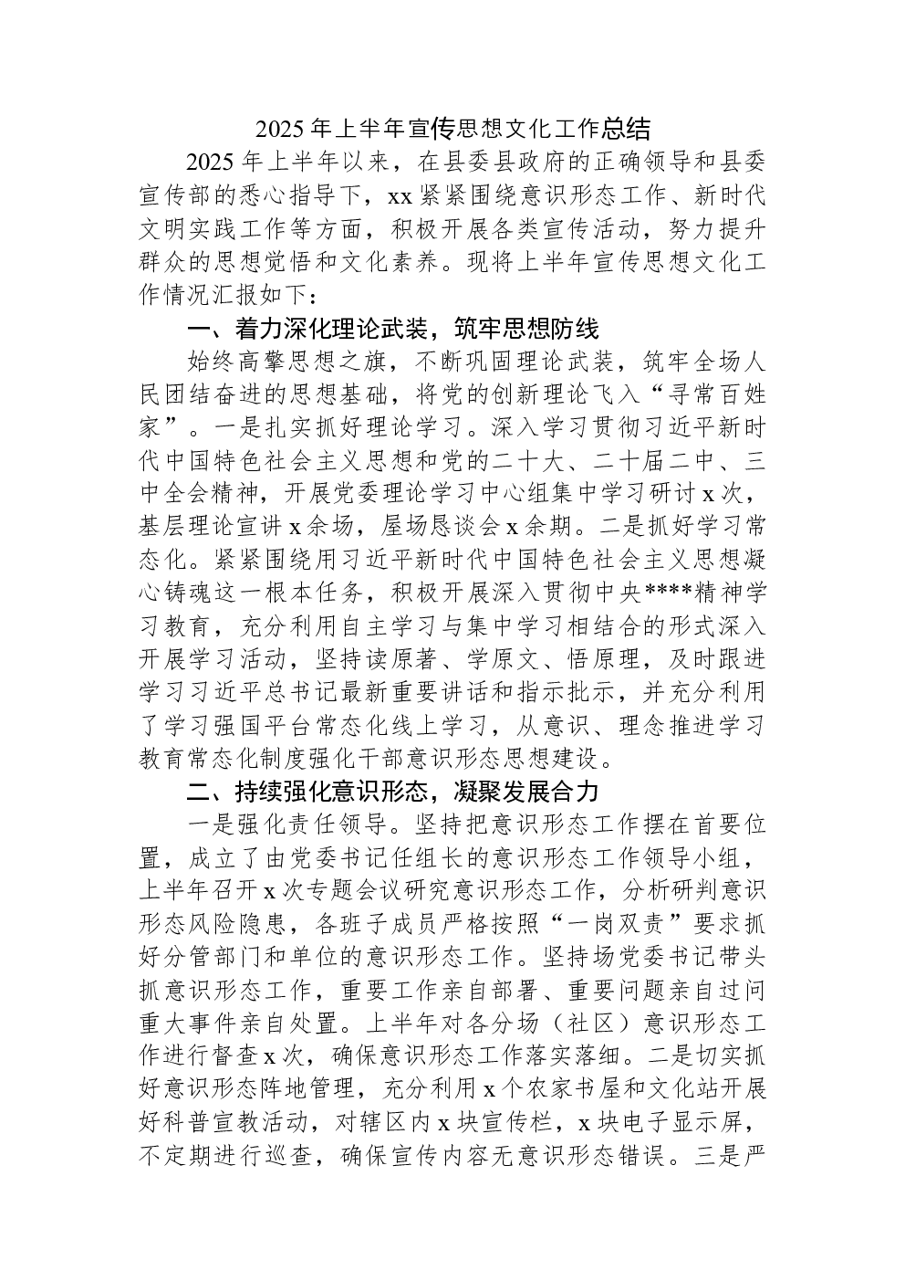2025年上半年宣传思想文化工作总结