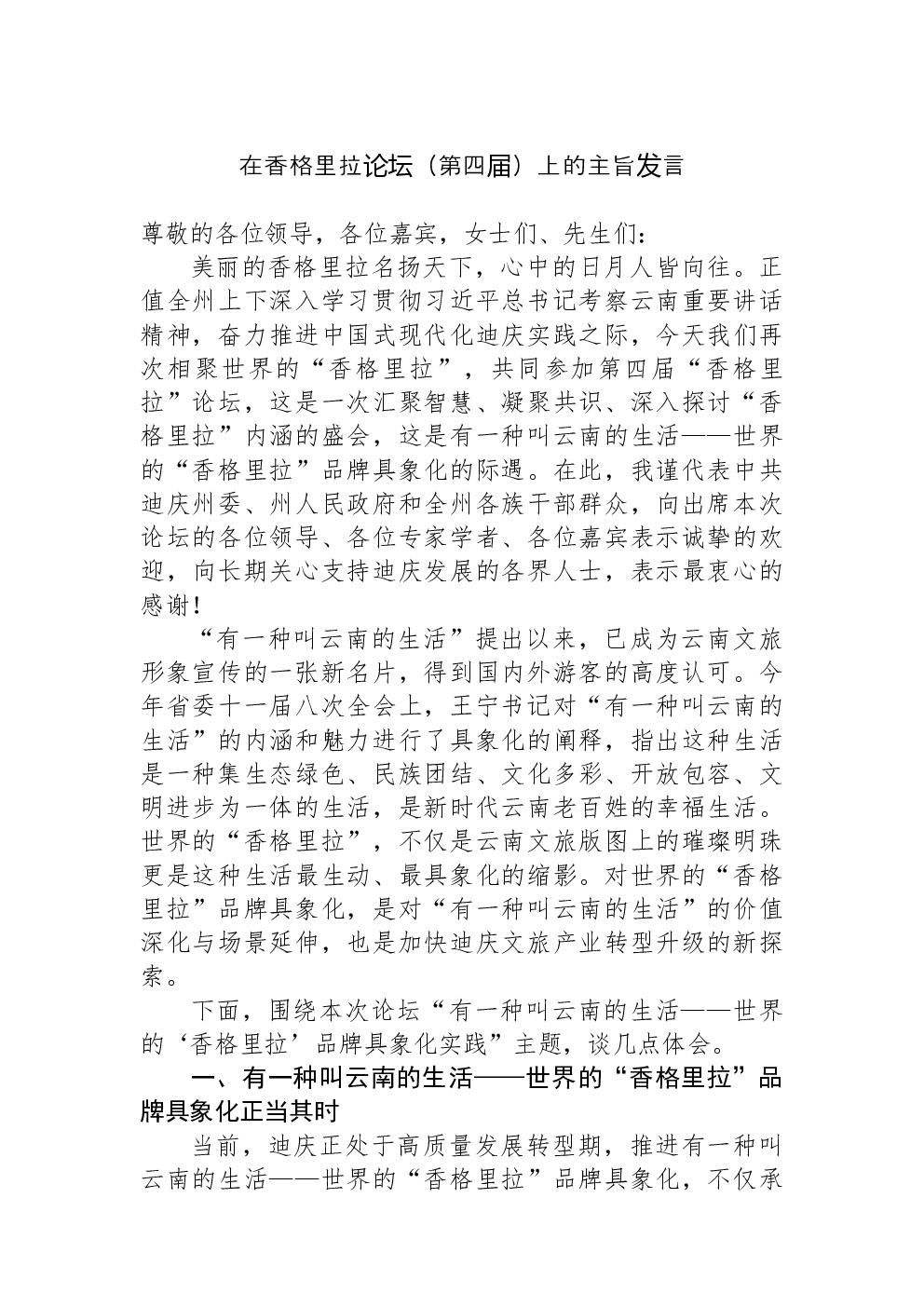 在香格里拉论坛（第四届）上的主旨发言