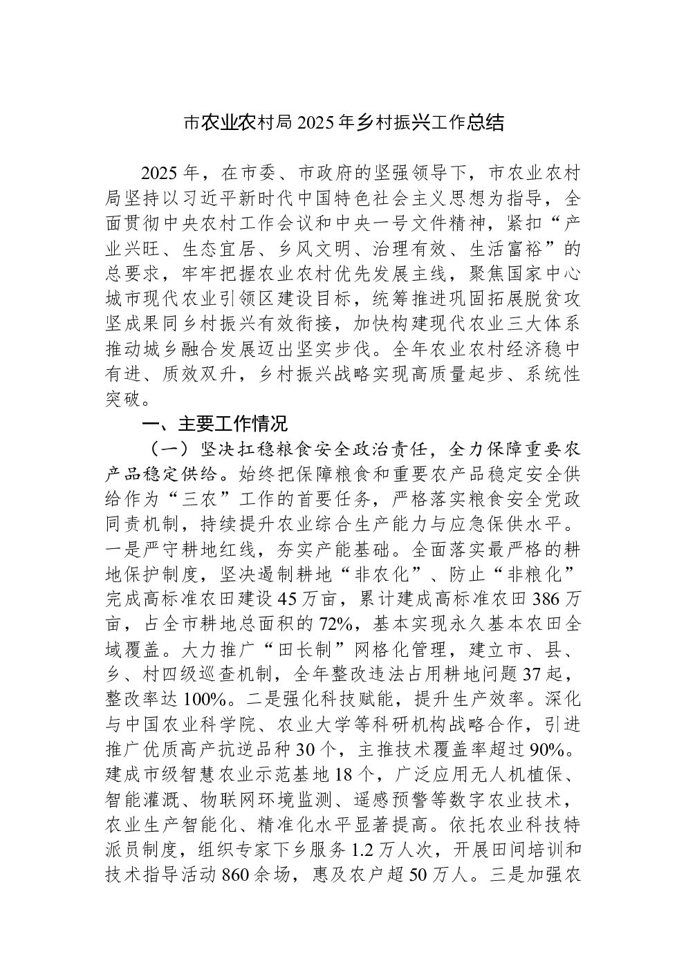 市农业农村局2025年乡村振兴工作总结