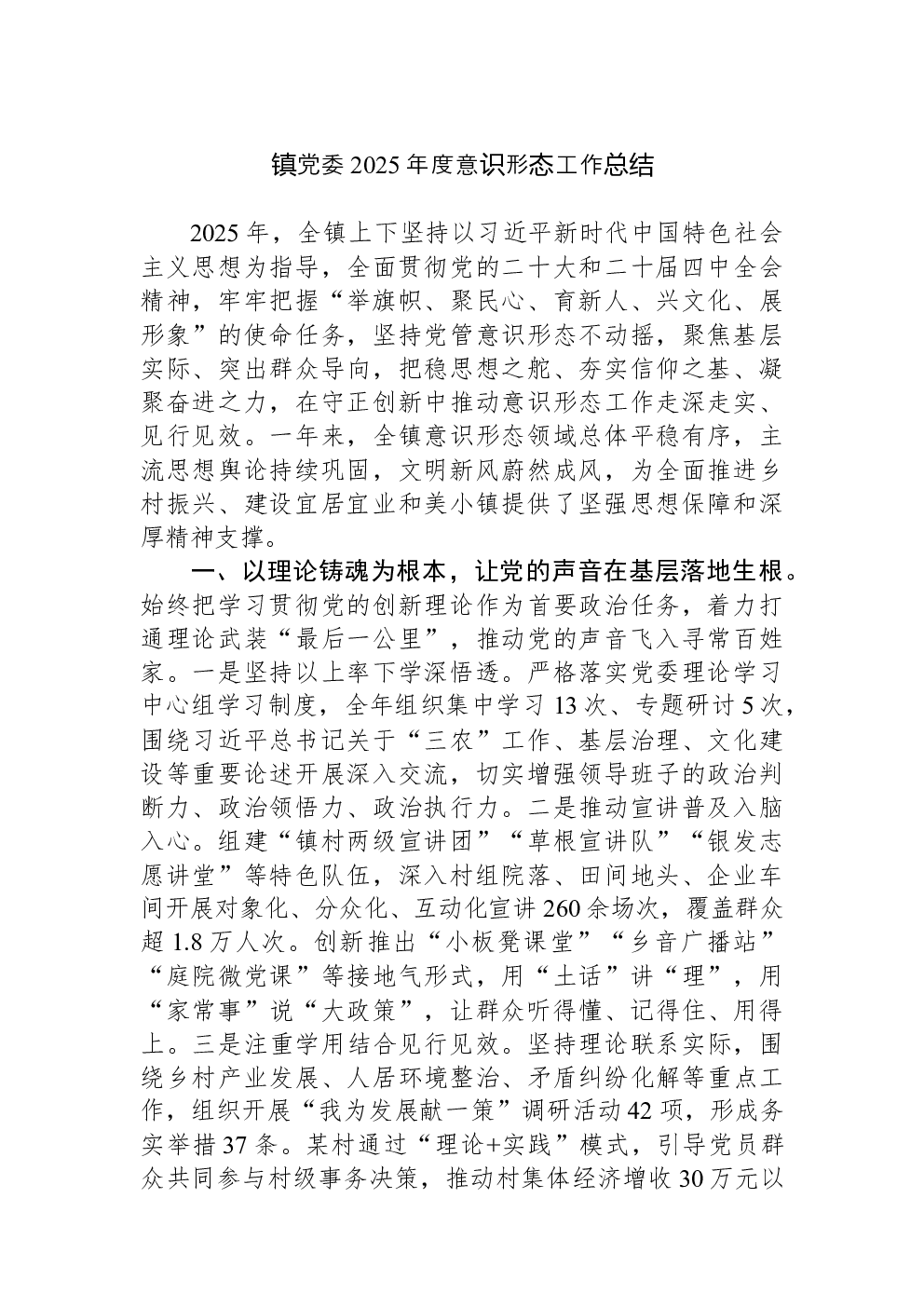 镇党委2025年度意识形态工作总结