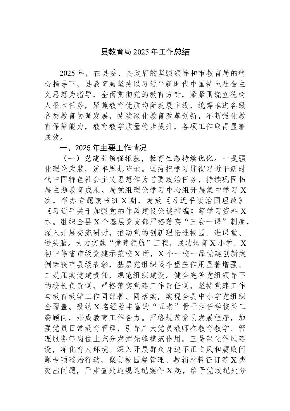 县教育局2025年工作总结