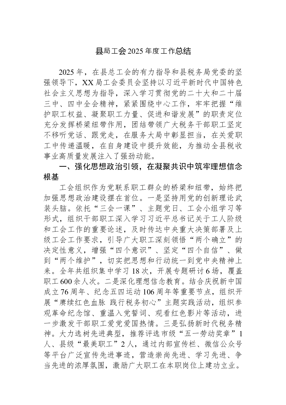 县局工会2025年度工作总结