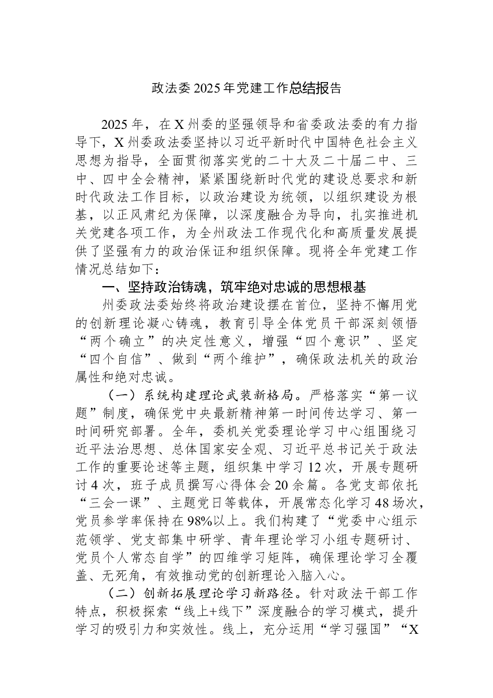 政法委2025年党建工作总结报告