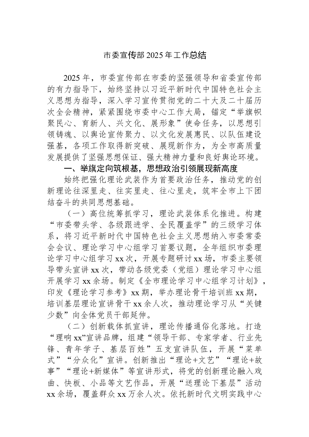 市委宣传部2025年工作总结