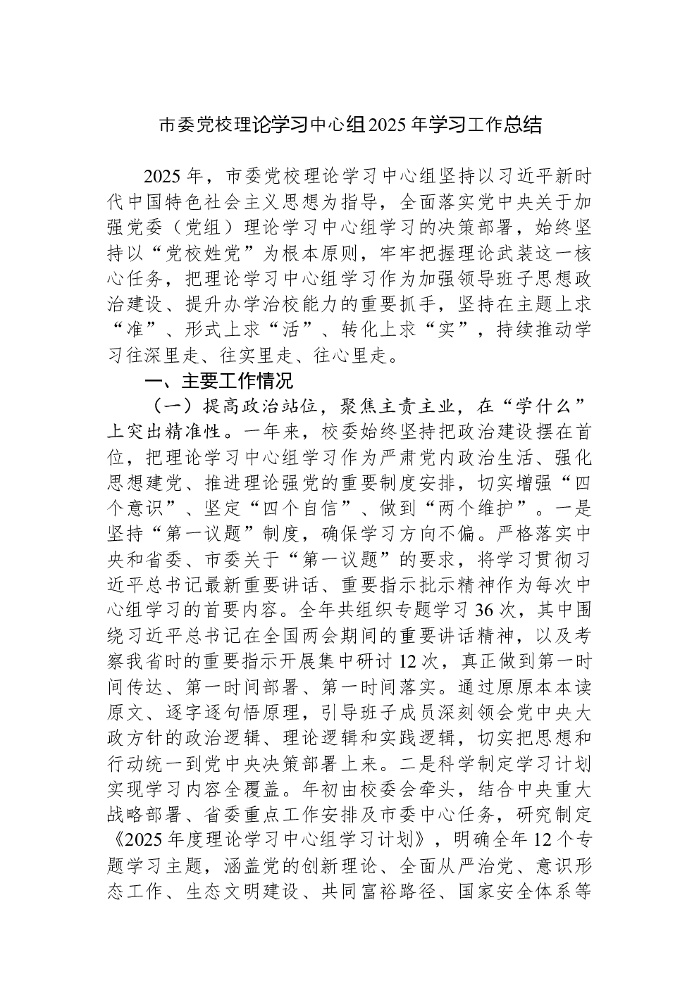 市委党校理论学习中心组2025年学习工作总结