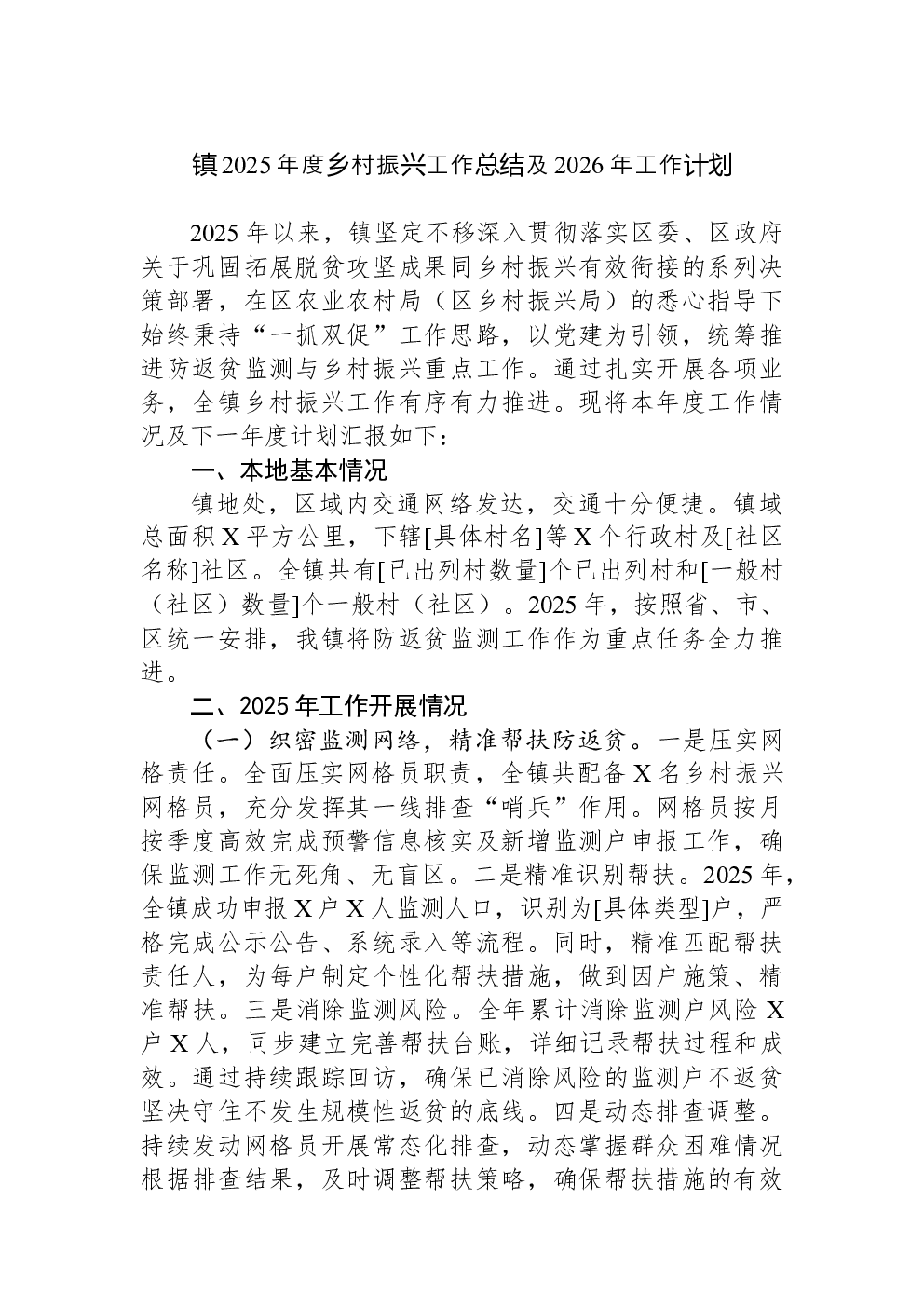 镇2025年度乡村振兴工作总结及2026年工作计划