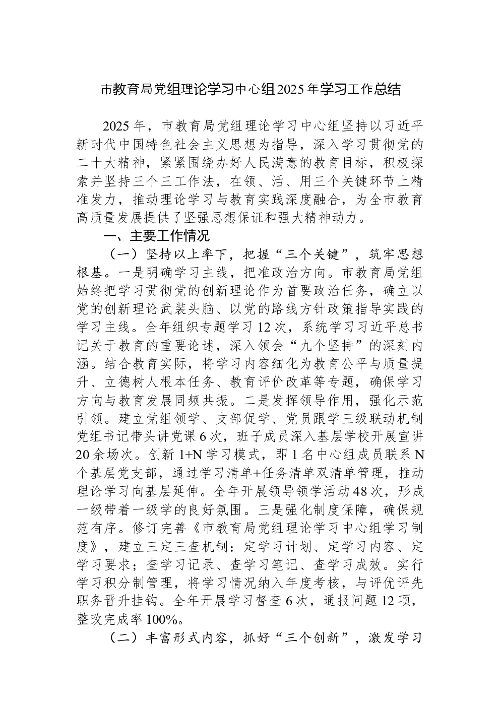 市教育局党组理论学习中心组2025年学习工作总结