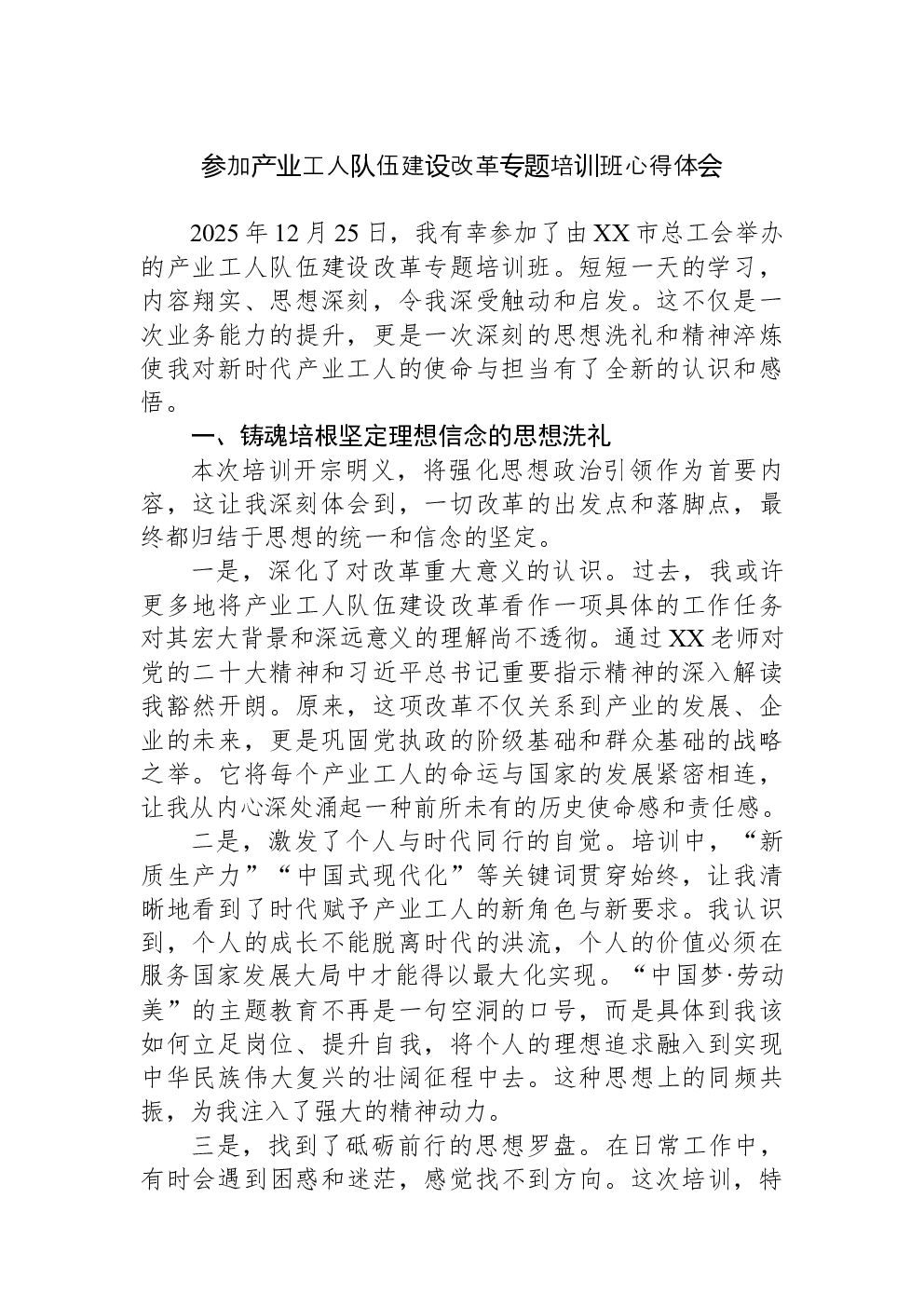 参加产业工人队伍建设改革专题培训班心得体会