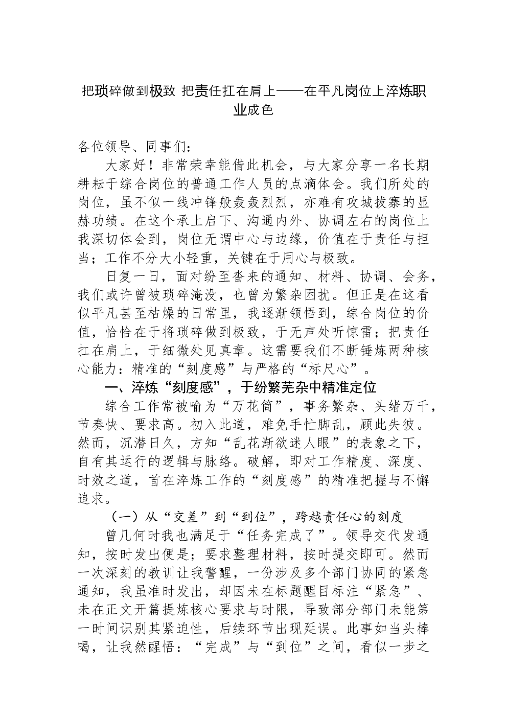 把琐碎做到极致+把责任扛在肩上——在平凡岗位上淬炼职业成色