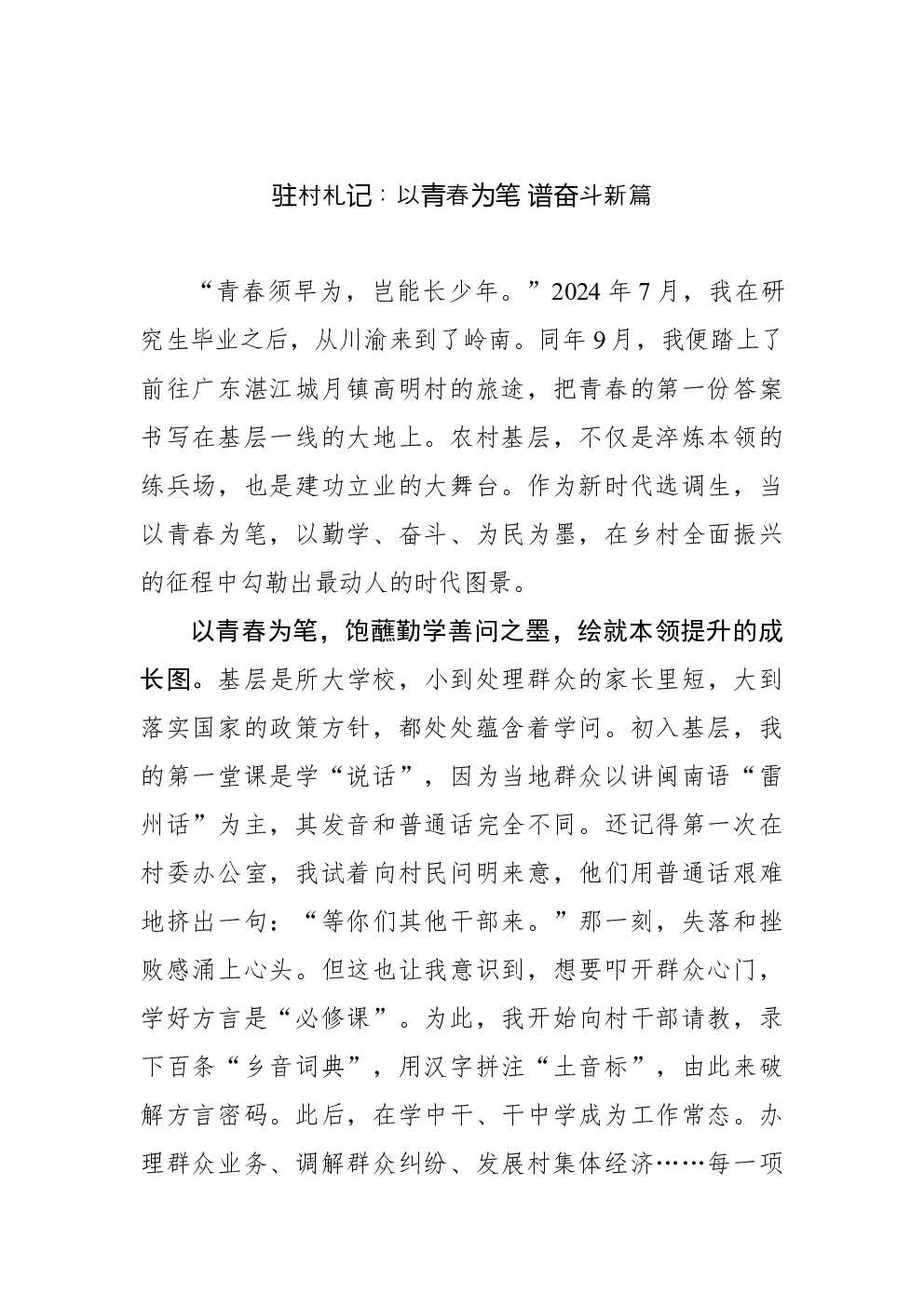驻村札记：以青春为笔 谱奋斗新篇