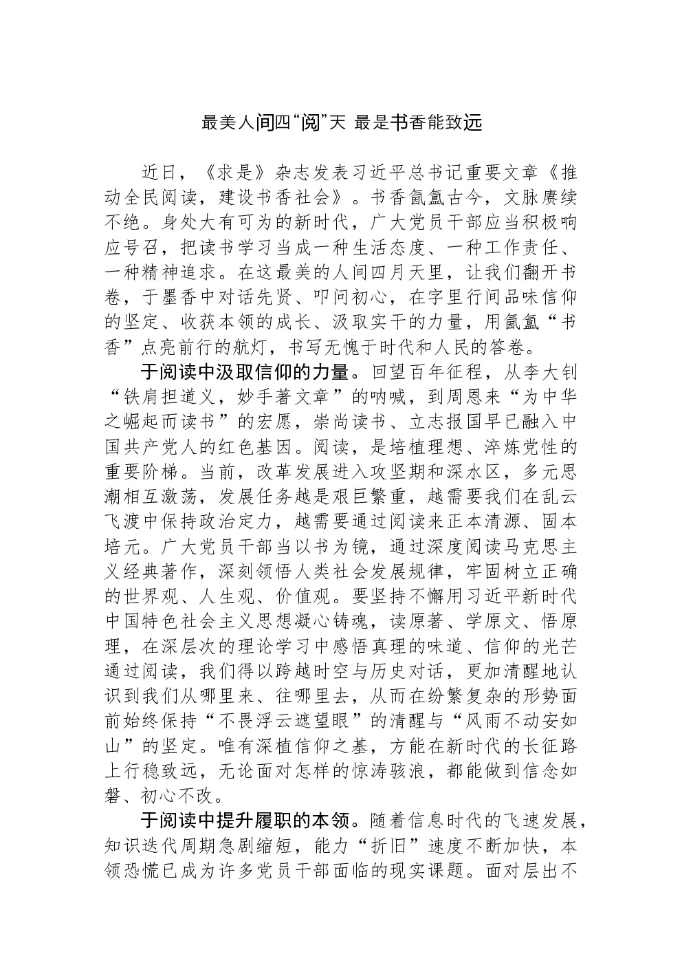 最美人间四“阅”天 最是书香能致远