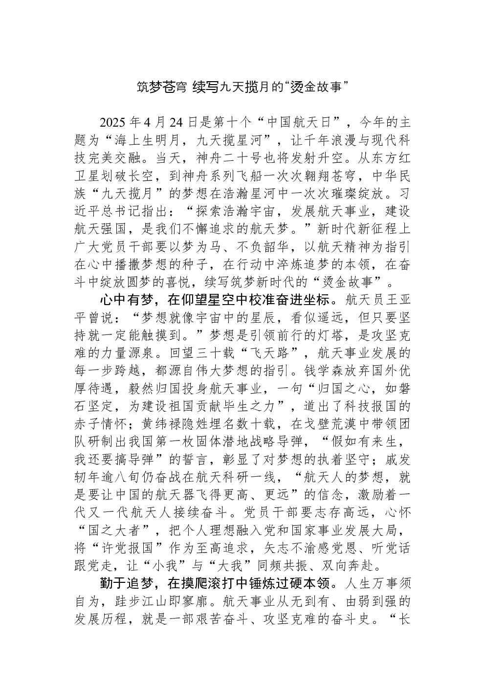 筑梦苍穹 续写九天揽月的“烫金故事”