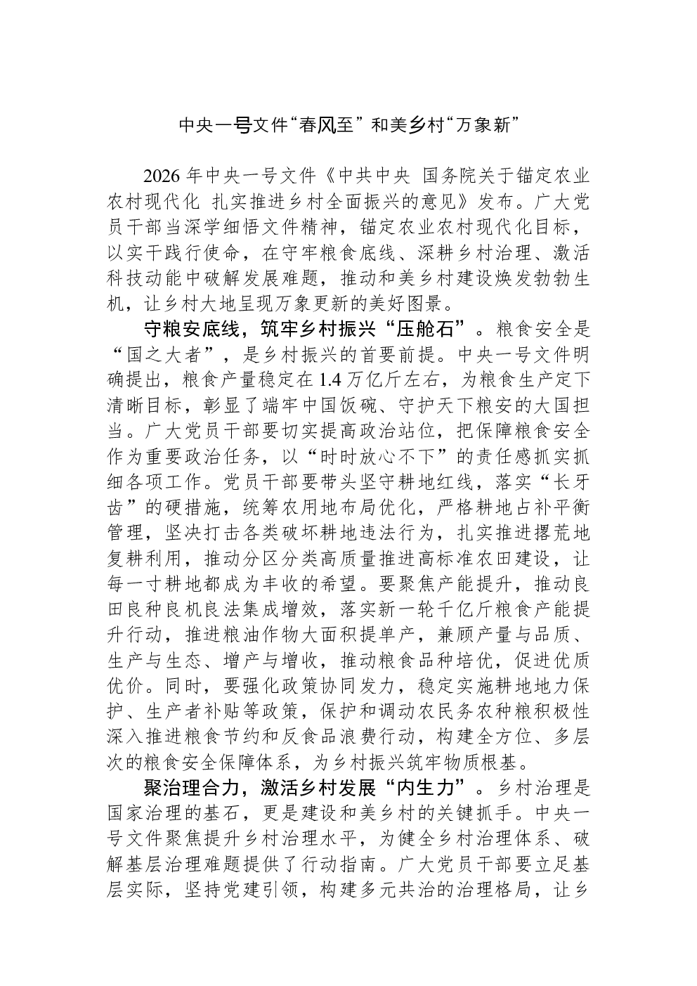 中央一号文件“春风至” 和美乡村“万象新”