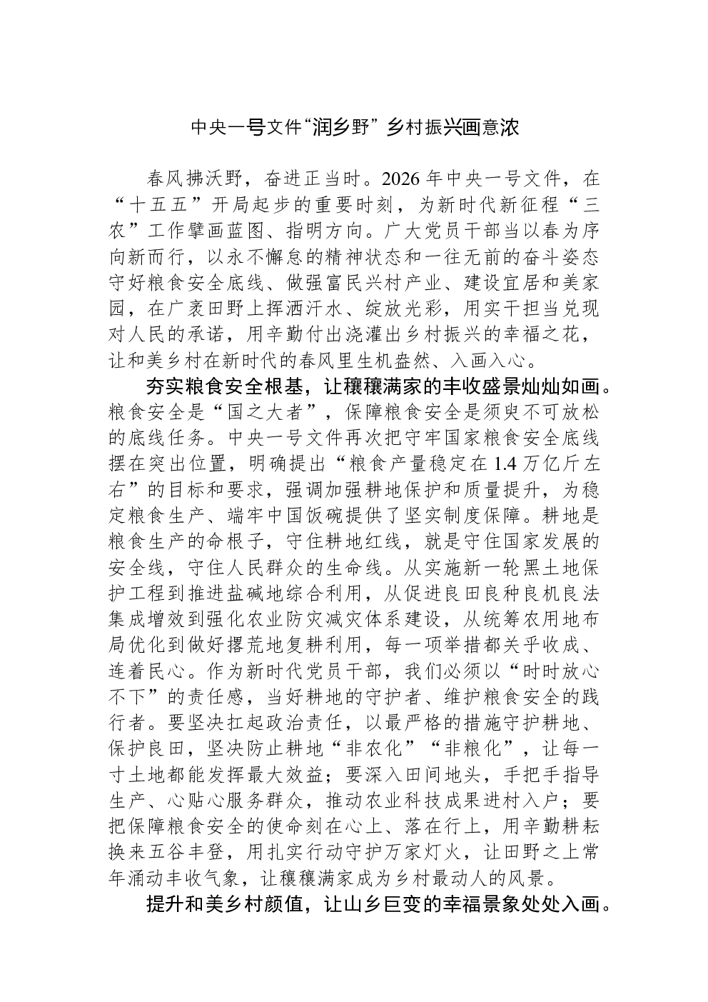 中央一号文件“润乡野” 乡村振兴画意浓