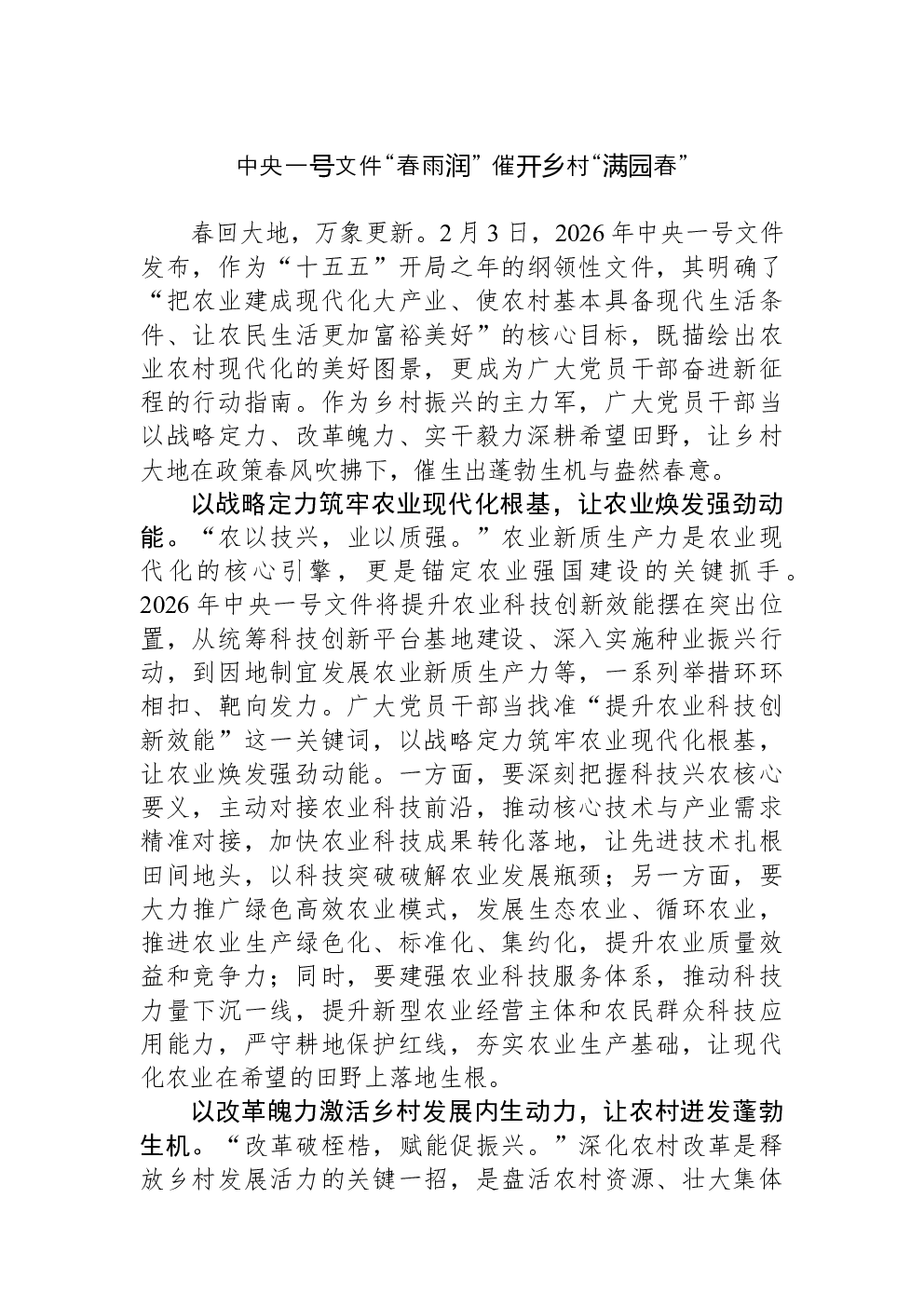 中央一号文件“春雨润” 催开乡村“满园春”