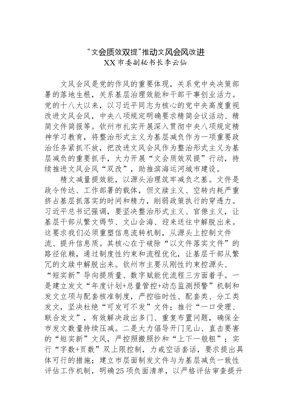 改进文风文章汇编